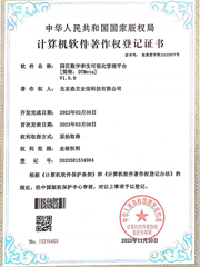 软件著作权4