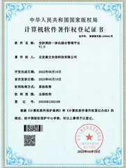 软件著作权5